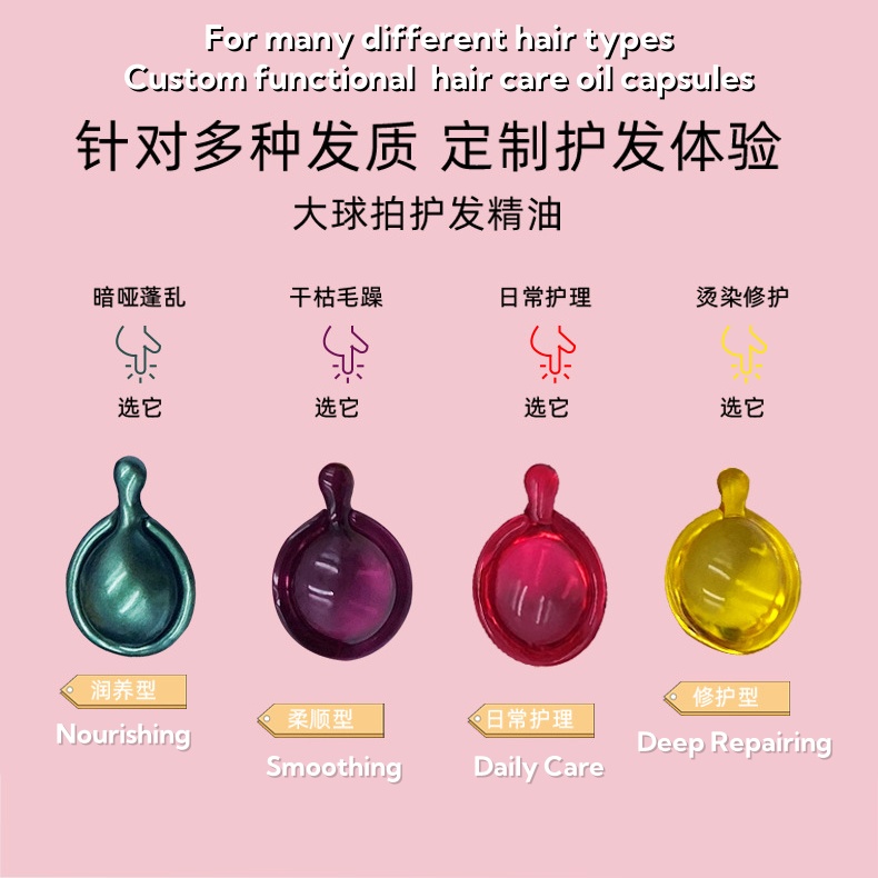 功效性護發(fā)精油定制